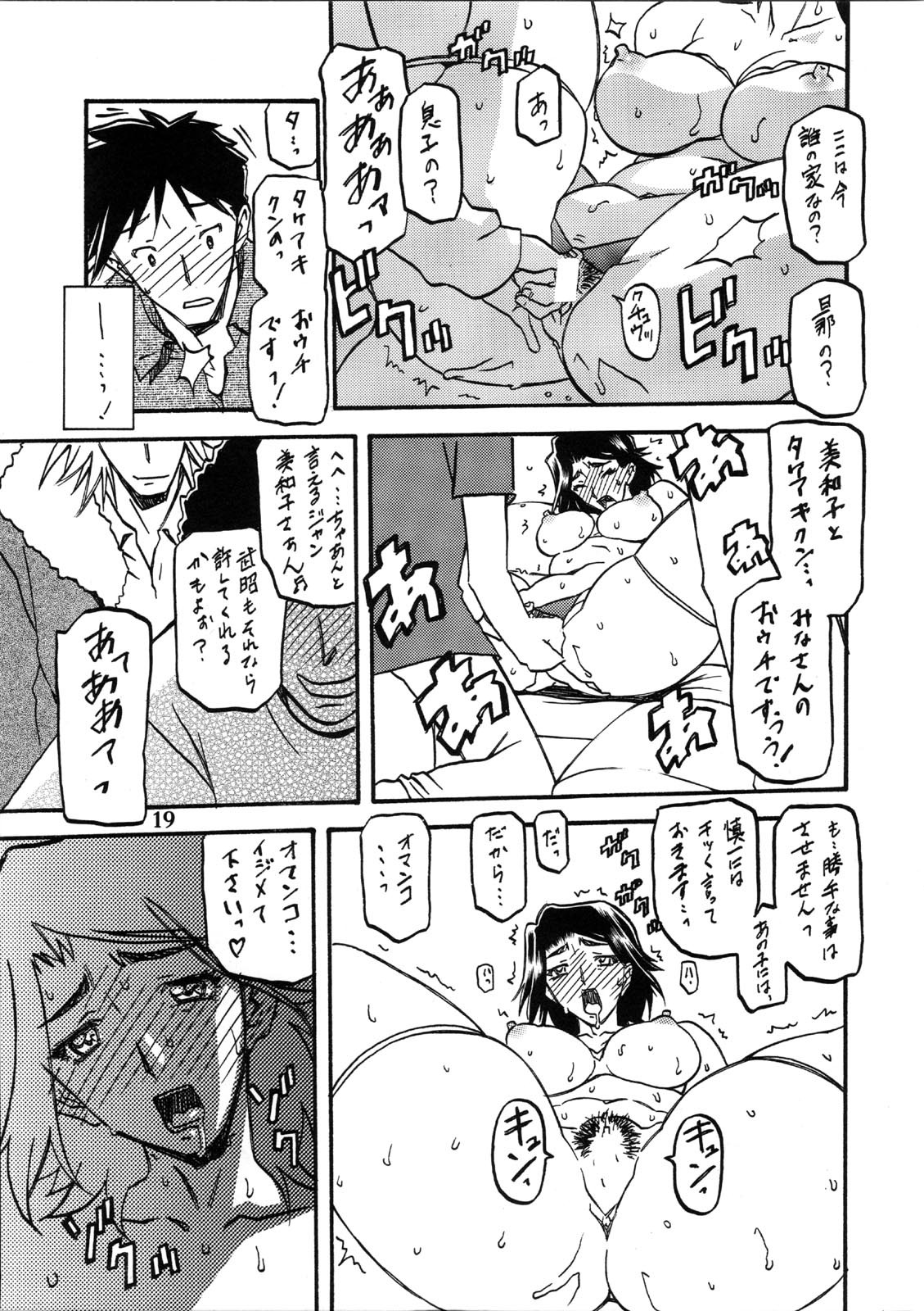 (C75) [Sankaku Apron (Sanbun Kyoden, Umu Rahi)] Akebi no Mi - Miwako page 19 full