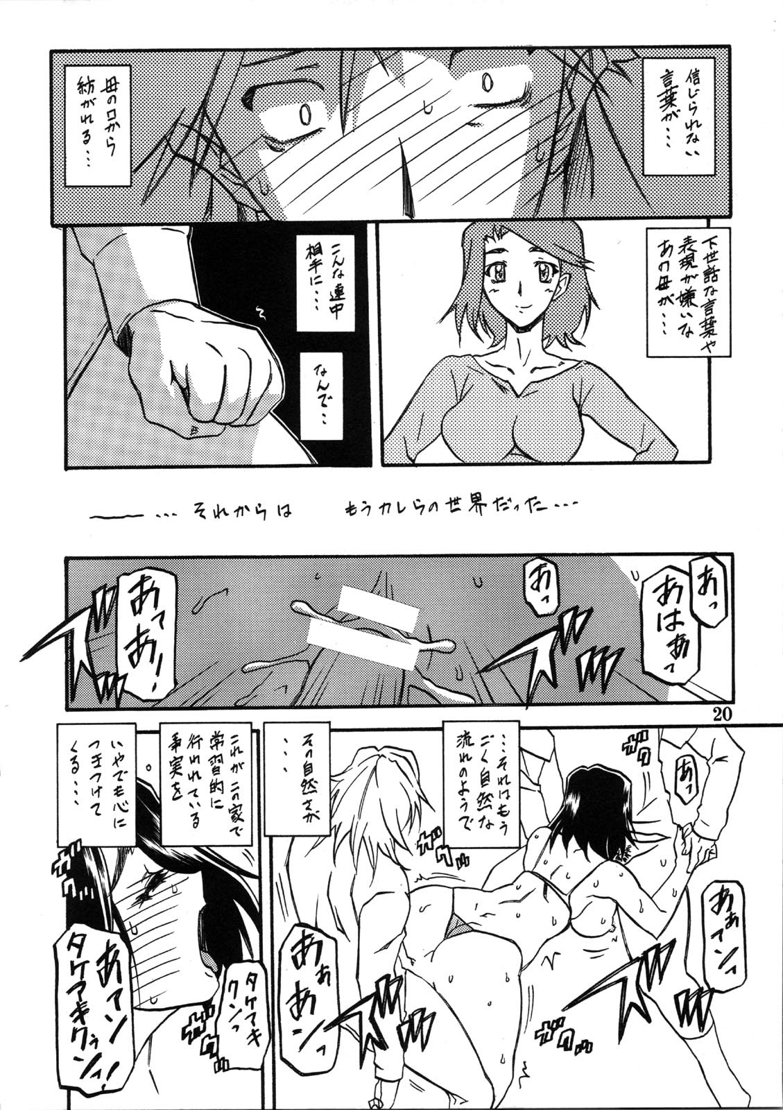 (C75) [Sankaku Apron (Sanbun Kyoden, Umu Rahi)] Akebi no Mi - Miwako page 20 full