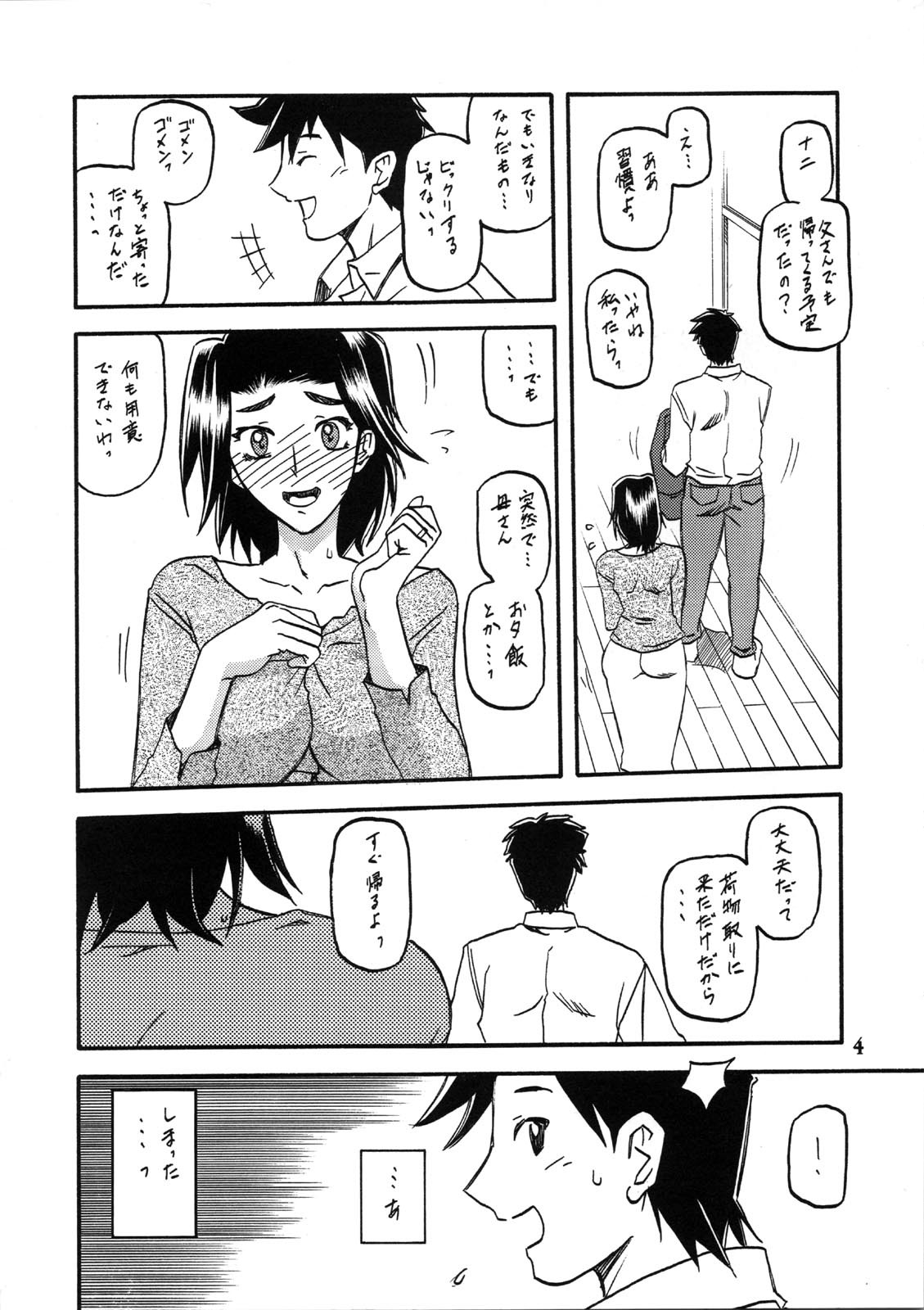 (C75) [Sankaku Apron (Sanbun Kyoden, Umu Rahi)] Akebi no Mi - Miwako page 4 full