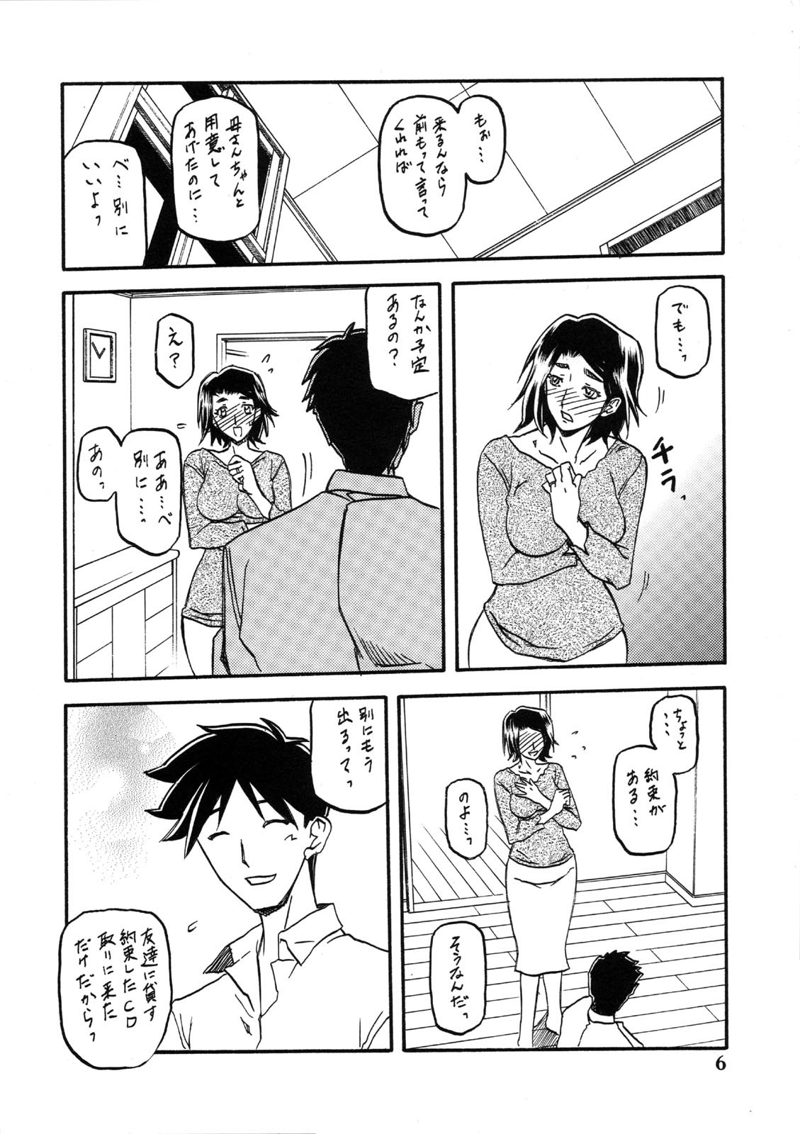 (C75) [Sankaku Apron (Sanbun Kyoden, Umu Rahi)] Akebi no Mi - Miwako page 6 full