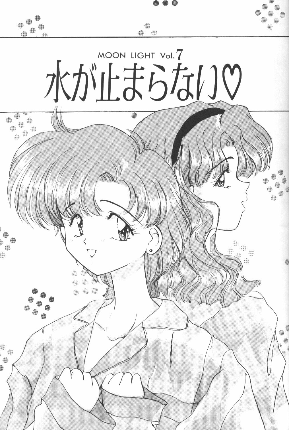 (C47) [Laichi (Mizutama, Shiratama)] Moon Light Vol. 7 Mizu Ga Todomaranai (Bishoujo Senshi Sailor Moon, Tenchi Muyou!) page 2 full