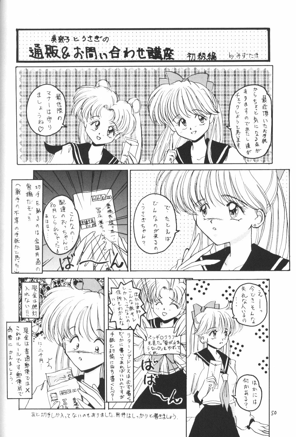 (C47) [Laichi (Mizutama, Shiratama)] Moon Light Vol. 7 Mizu Ga Todomaranai (Bishoujo Senshi Sailor Moon, Tenchi Muyou!) page 49 full