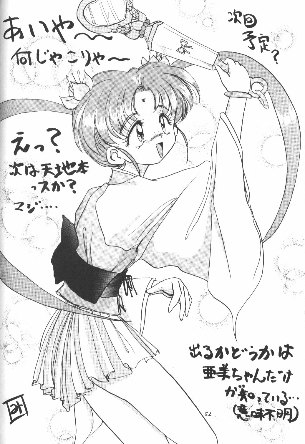 (C47) [Laichi (Mizutama, Shiratama)] Moon Light Vol. 7 Mizu Ga Todomaranai (Bishoujo Senshi Sailor Moon, Tenchi Muyou!) page 51 full