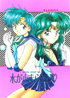 (C47) [Laichi (Mizutama, Shiratama)] Moon Light Vol. 7 Mizu Ga Todomaranai (Bishoujo Senshi Sailor Moon, Tenchi Muyou!) - page 1