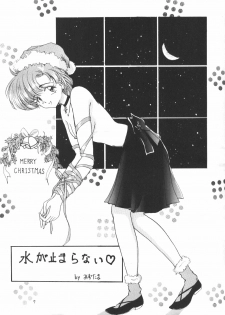 (C47) [Laichi (Mizutama, Shiratama)] Moon Light Vol. 7 Mizu Ga Todomaranai (Bishoujo Senshi Sailor Moon, Tenchi Muyou!) - page 6