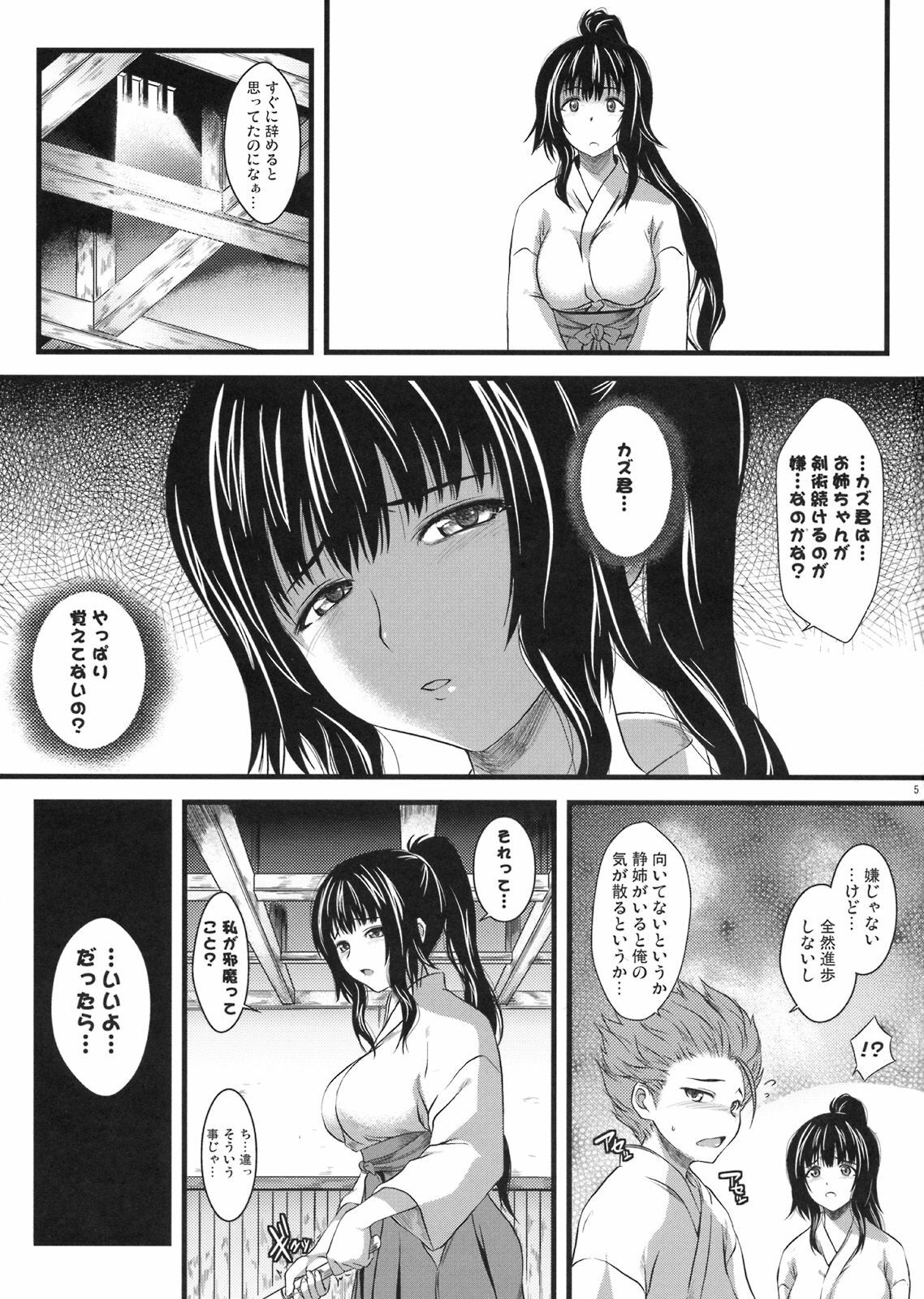 (C75) [SAZ (soba, Soukurou)] Biidoro x Drop page 4 full