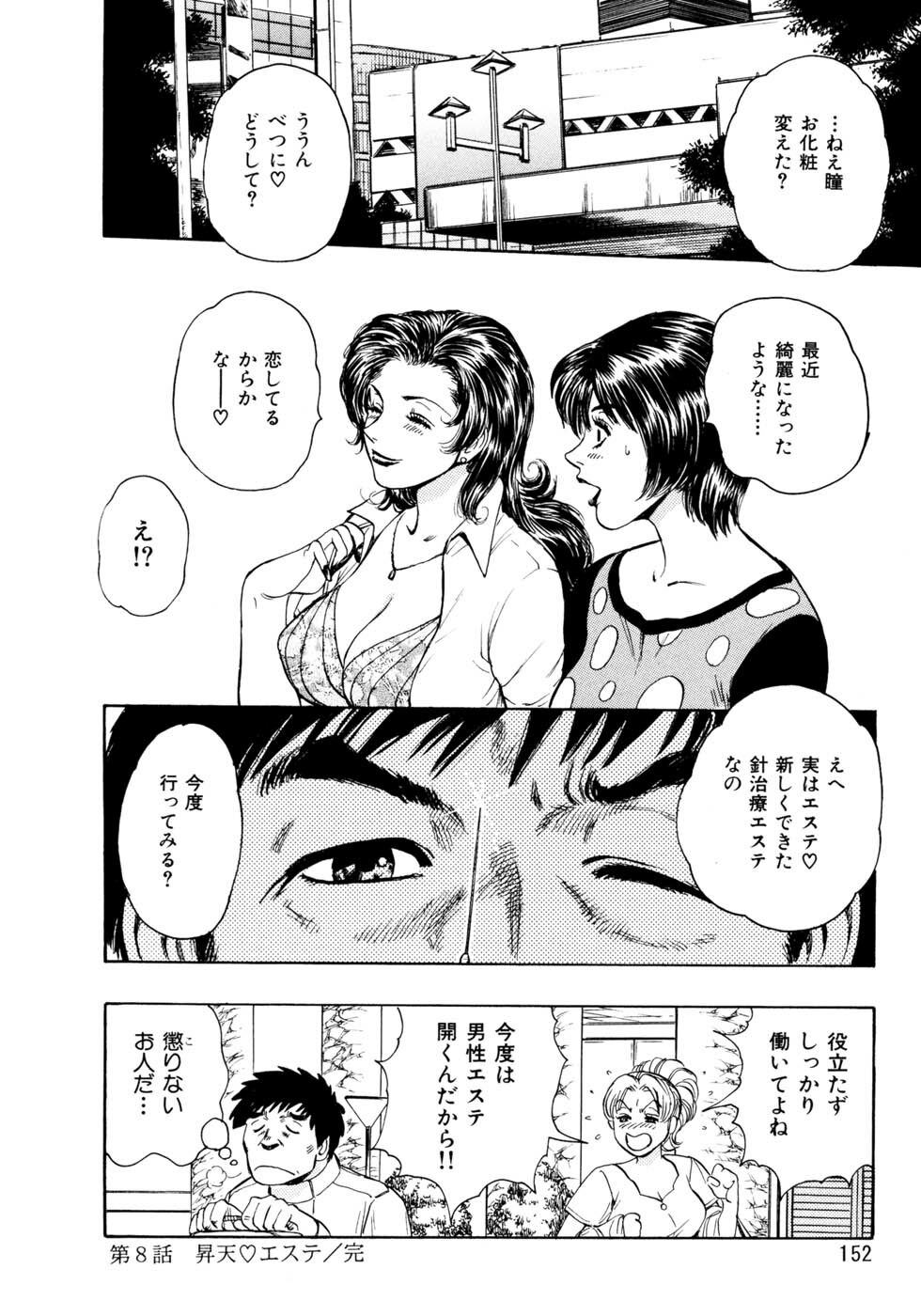 [Takada Kouichi] Man New Heart Too Ya Be Jean page 161 full