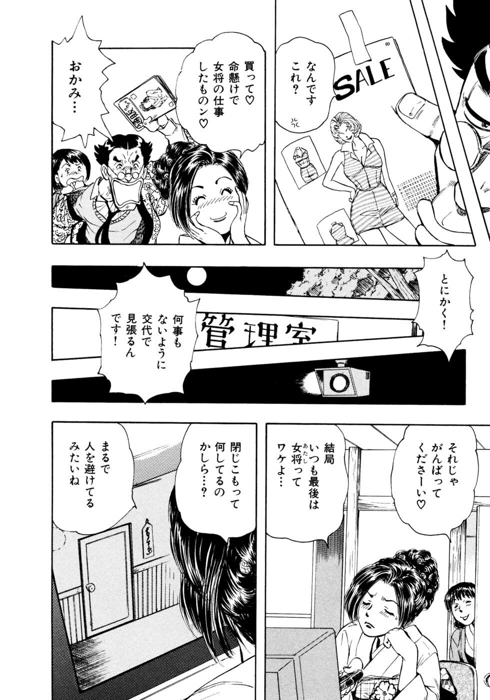 [Takada Kouichi] Man New Heart Too Ya Be Jean page 20 full