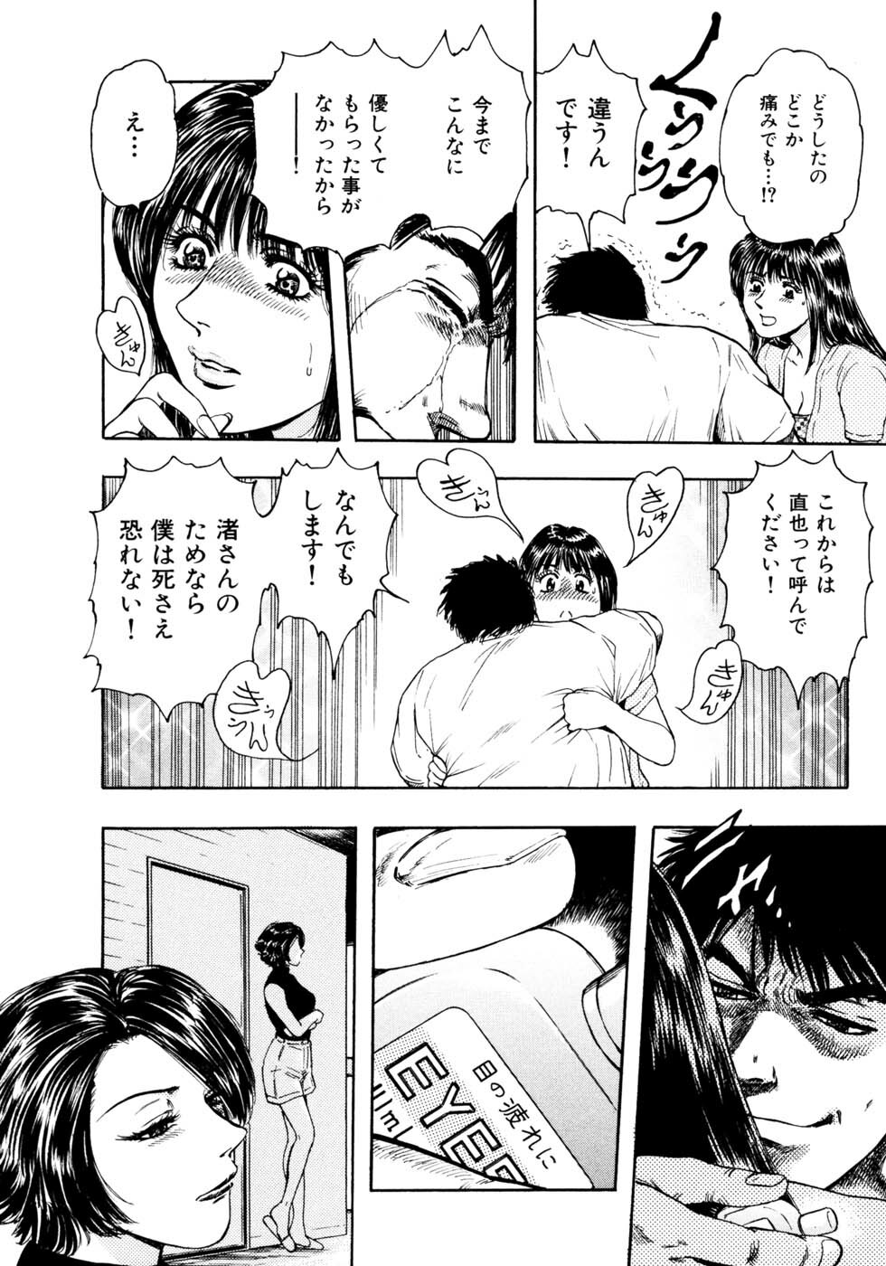 [Takada Kouichi] Man New Heart Too Ya Be Jean page 64 full