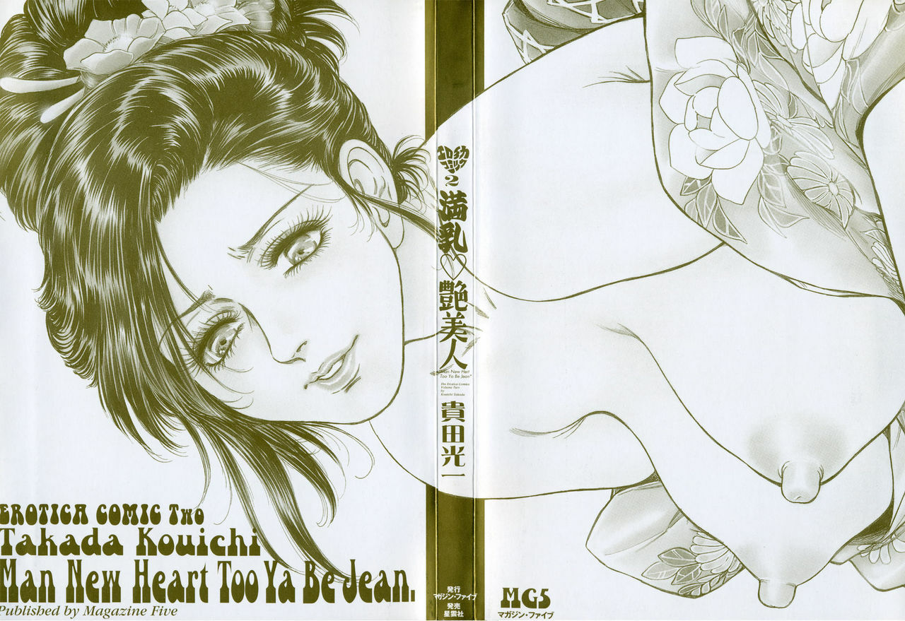 [Takada Kouichi] Man New Heart Too Ya Be Jean page 7 full