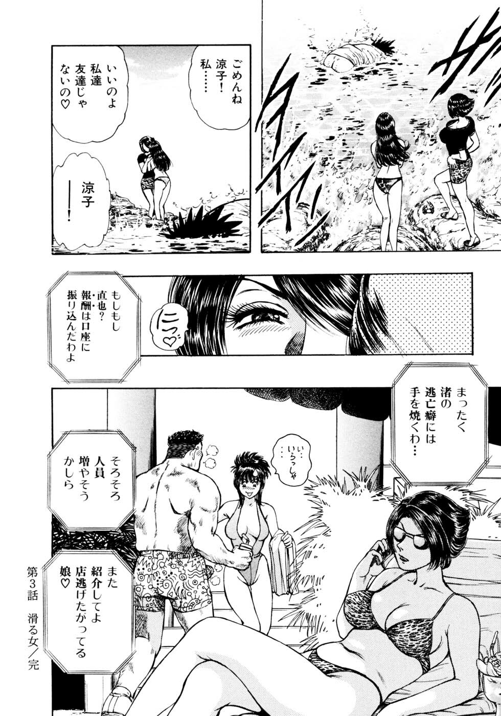 [Takada Kouichi] Man New Heart Too Ya Be Jean page 76 full
