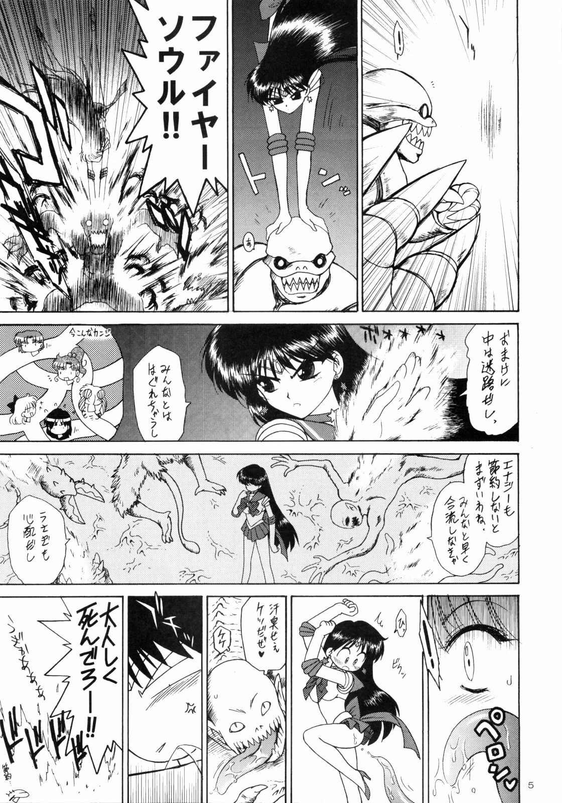 (C75) [BLACK DOG (Kuroinu Juu)] SCARY MONSTERS (Bishoujo Senshi Sailor Moon) page 6 full