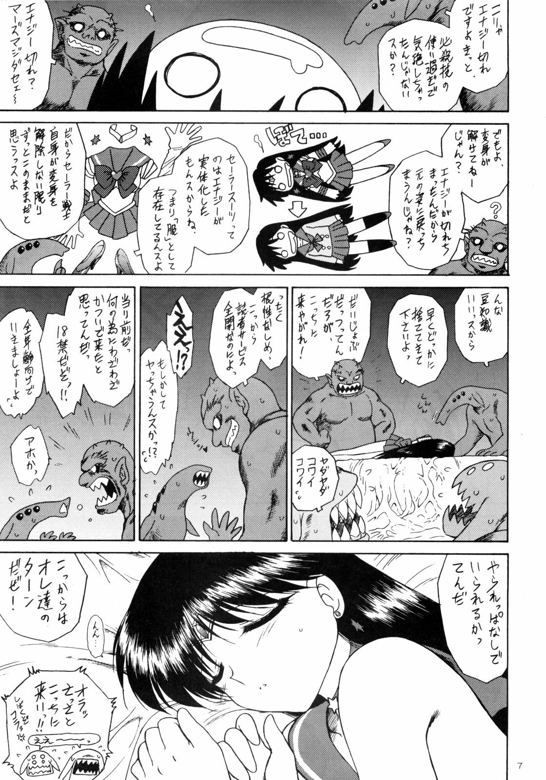 (C75) [BLACK DOG (Kuroinu Juu)] SCARY MONSTERS (Bishoujo Senshi Sailor Moon) page 8 full