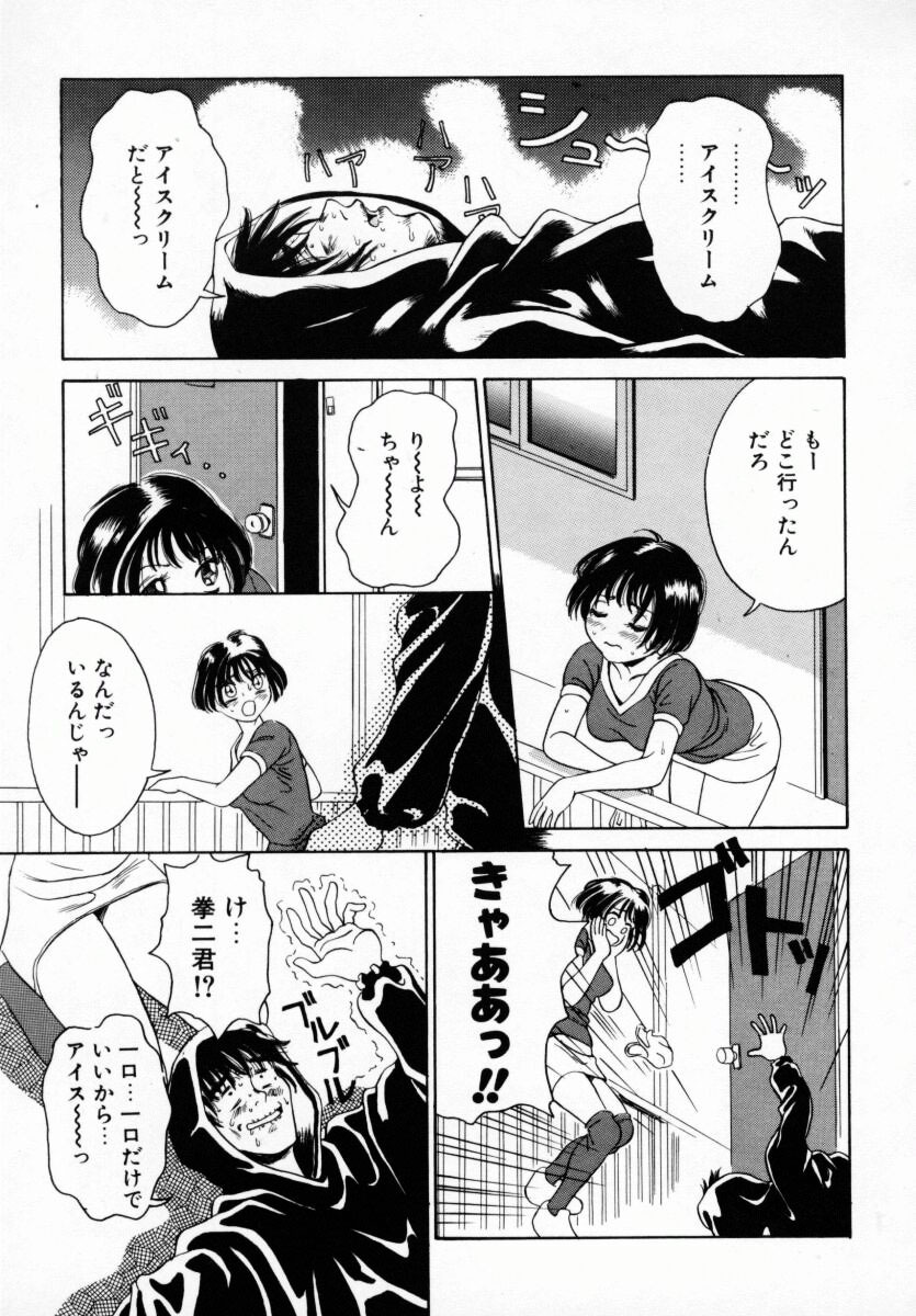[Anmitsu Sou] Koi suru Kibun page 58 full