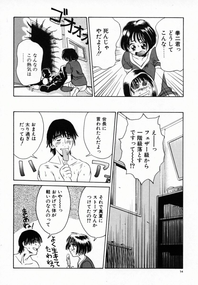 [Anmitsu Sou] Koi suru Kibun page 59 full