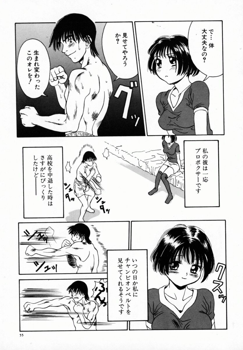 [Anmitsu Sou] Koi suru Kibun page 60 full
