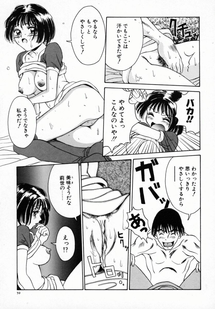 [Anmitsu Sou] Koi suru Kibun page 64 full