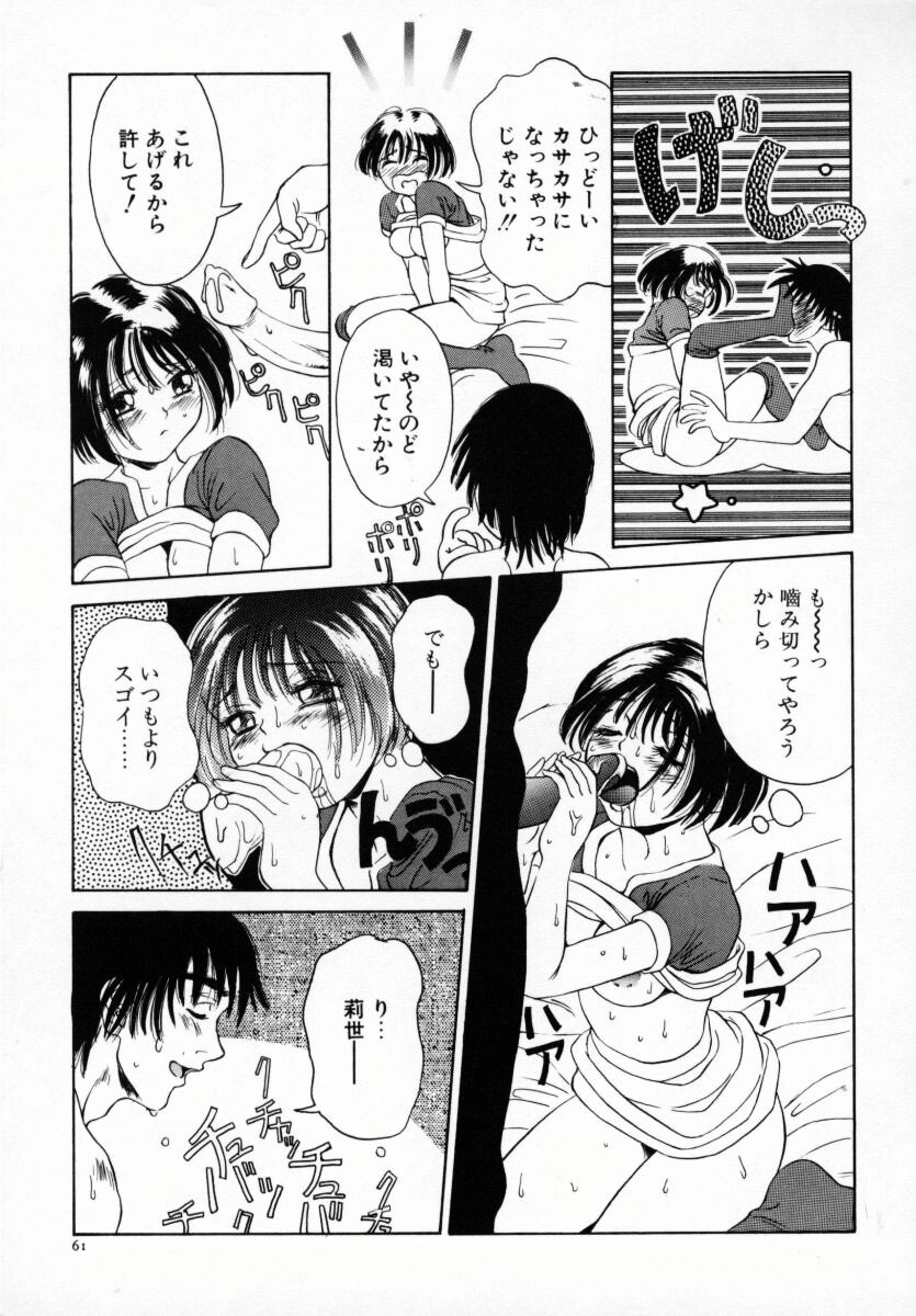 [Anmitsu Sou] Koi suru Kibun page 66 full
