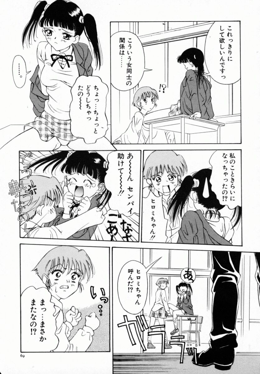 [Anmitsu Sou] Koi suru Kibun page 74 full