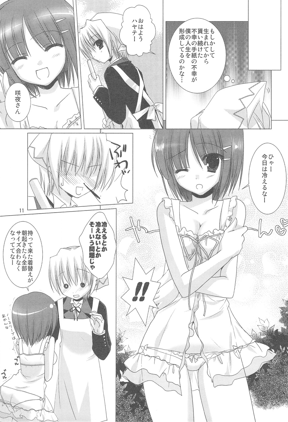 (C75) [Kokikko (Sesena Yau)] Chain (Hayate no Gotoku!) page 10 full