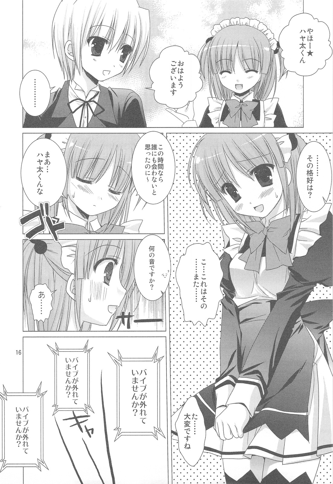 (C75) [Kokikko (Sesena Yau)] Chain (Hayate no Gotoku!) page 15 full