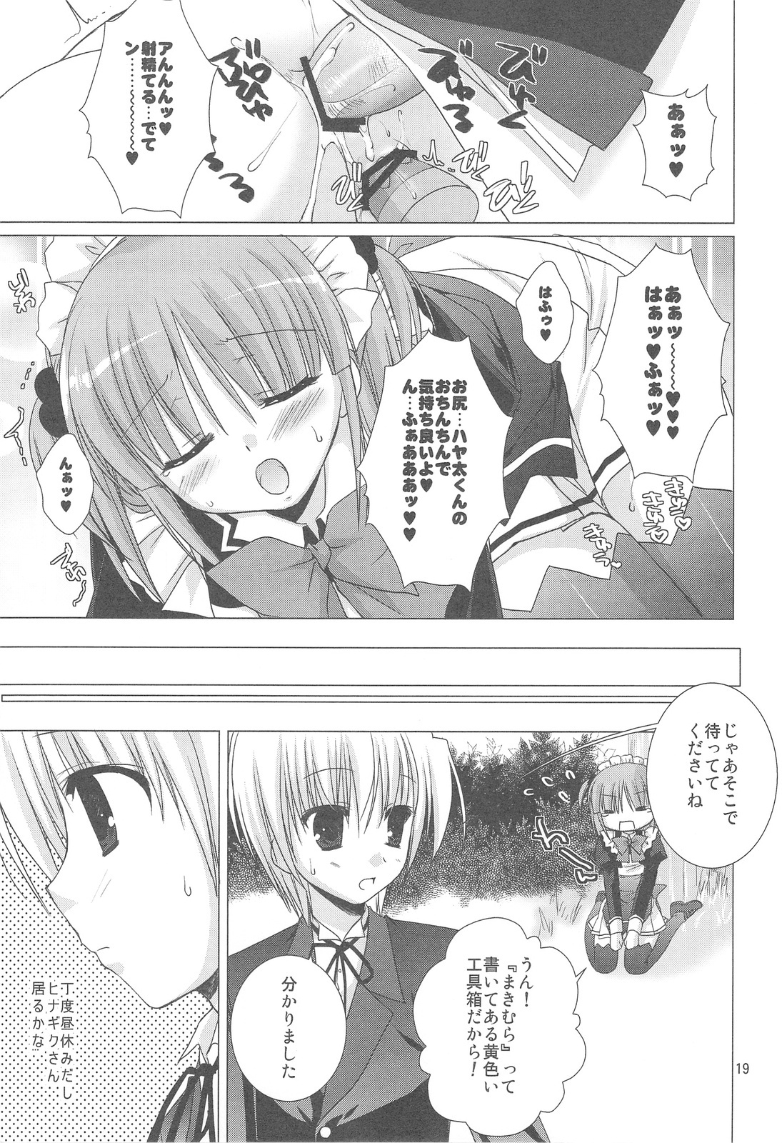 (C75) [Kokikko (Sesena Yau)] Chain (Hayate no Gotoku!) page 18 full