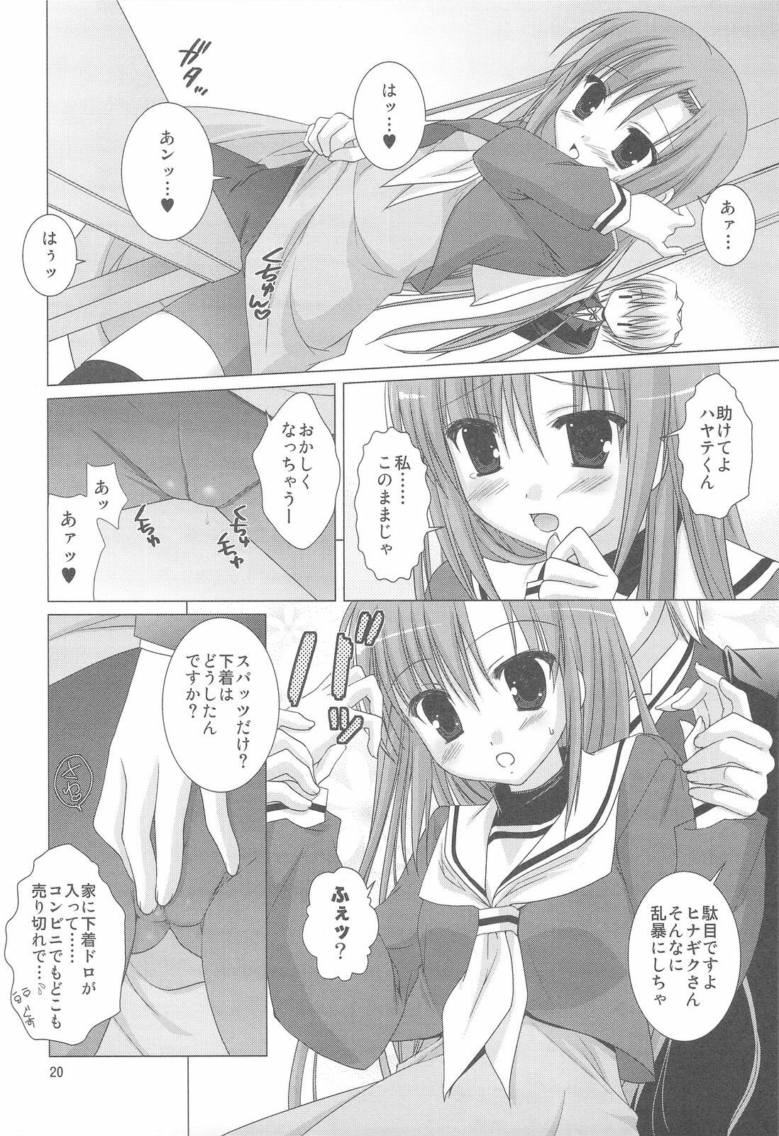 (C75) [Kokikko (Sesena Yau)] Chain (Hayate no Gotoku!) page 19 full