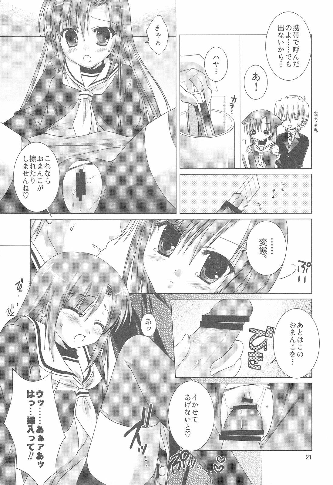 (C75) [Kokikko (Sesena Yau)] Chain (Hayate no Gotoku!) page 20 full