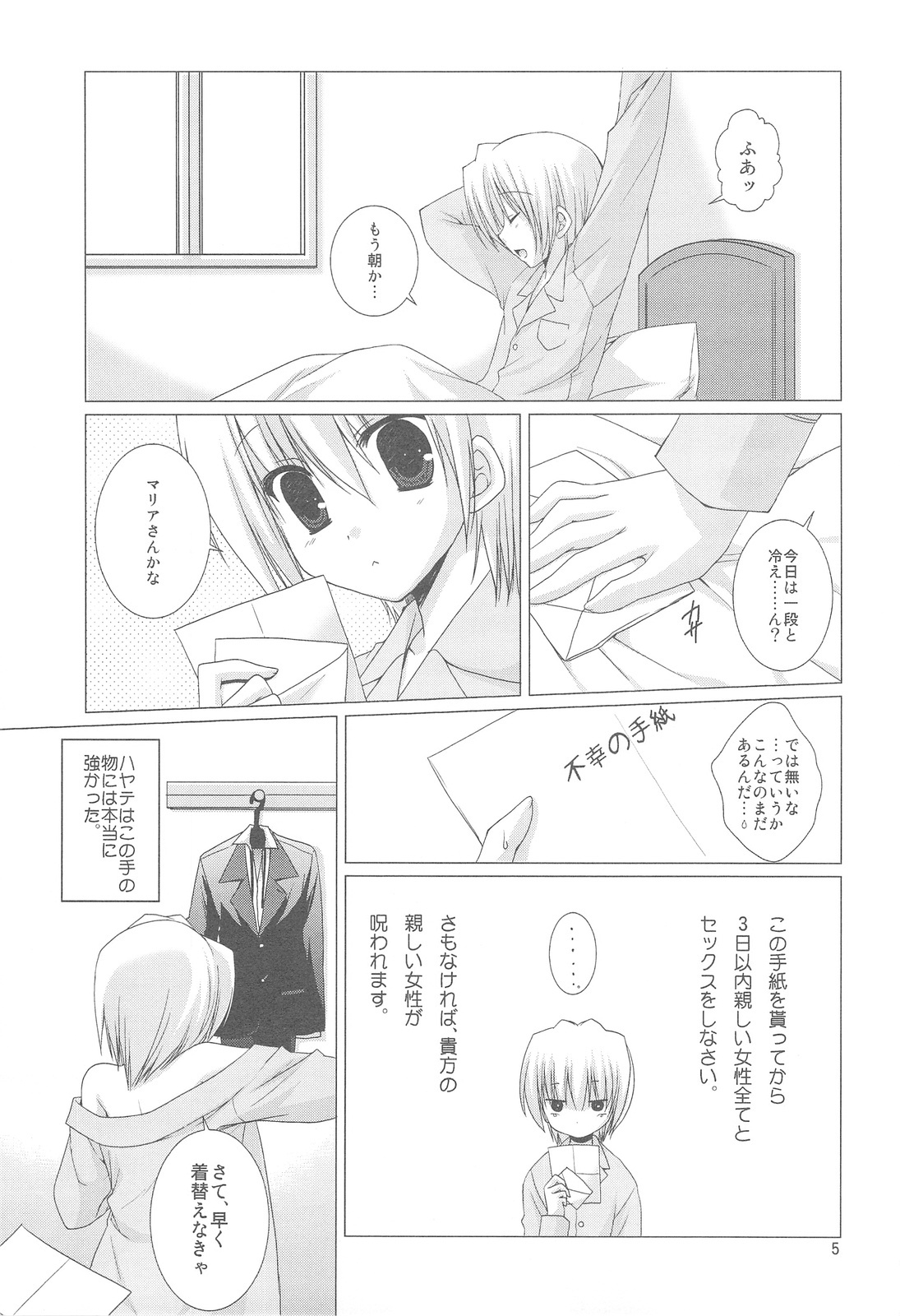 (C75) [Kokikko (Sesena Yau)] Chain (Hayate no Gotoku!) page 4 full