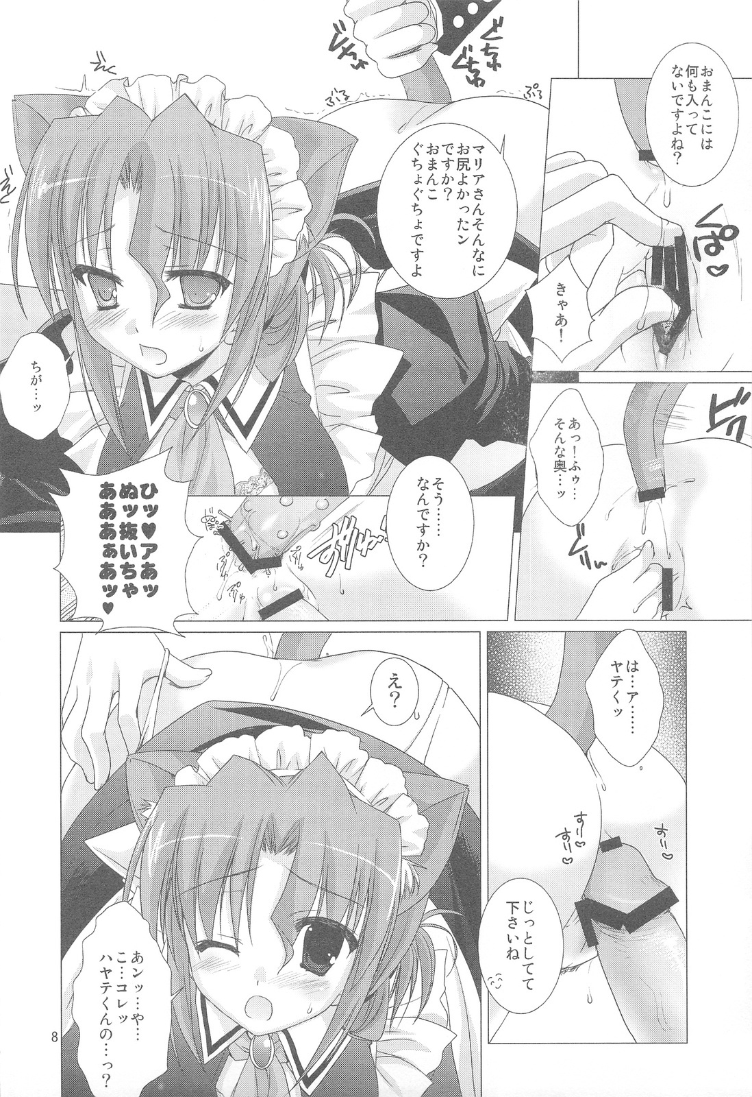 (C75) [Kokikko (Sesena Yau)] Chain (Hayate no Gotoku!) page 7 full