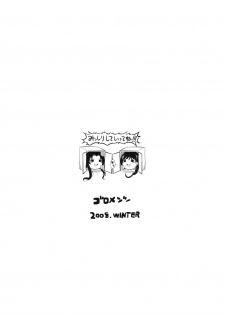 (C75) [Goromenz (Yasui Riosuke)] Yukunen Kurunen 2008 (Various) - page 10