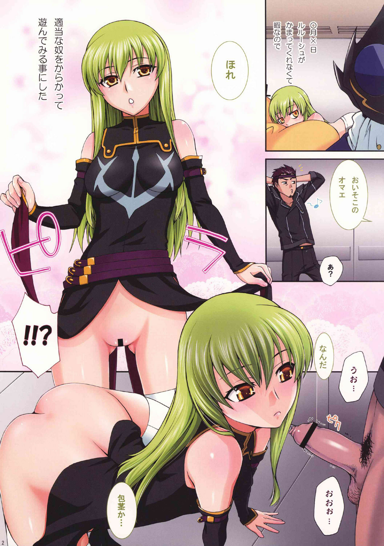 (C75) [KABAYAKIYA (Unagimaru)] Black Diary (CODE GEASS: Lelouch of the Rebellion) page 3 full