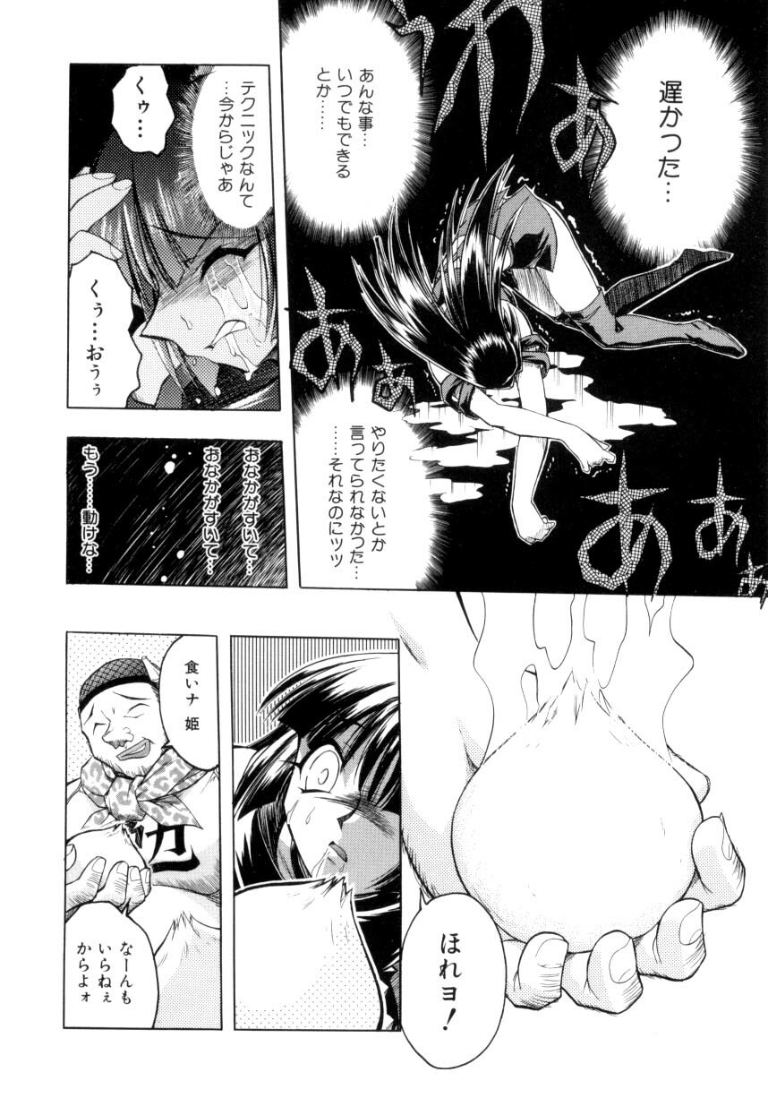 [Ataka Atsushi] Crow Burn page 37 full