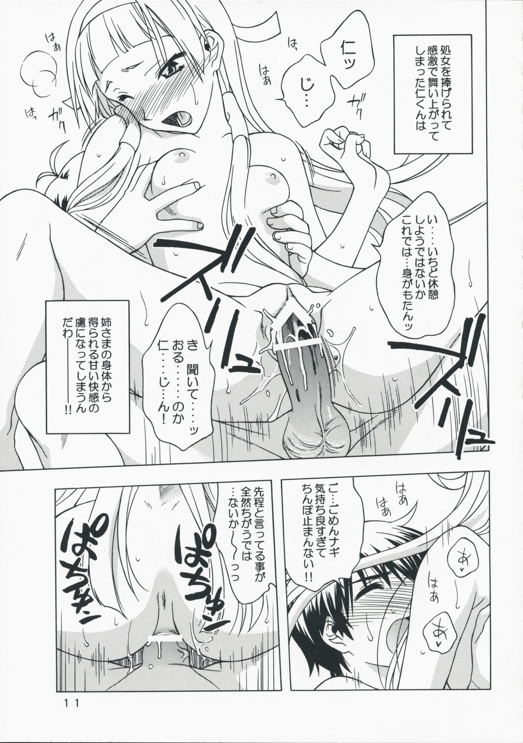 (C75) [Geiwamiwosukuu!! (Karura Syou)] 100 Yen Jadekimasen (Kannagi) page 10 full