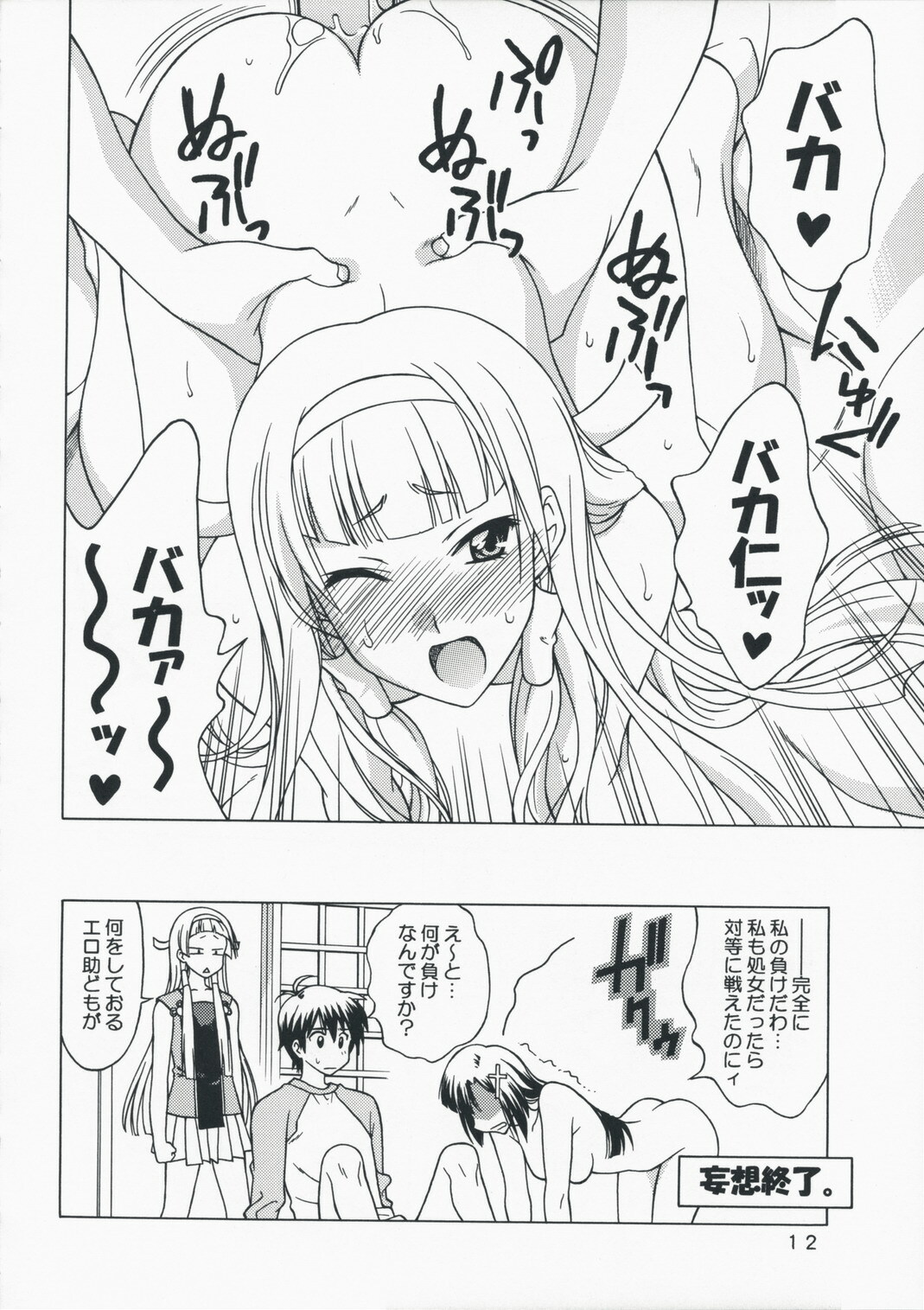 (C75) [Geiwamiwosukuu!! (Karura Syou)] 100 Yen Jadekimasen (Kannagi) page 11 full