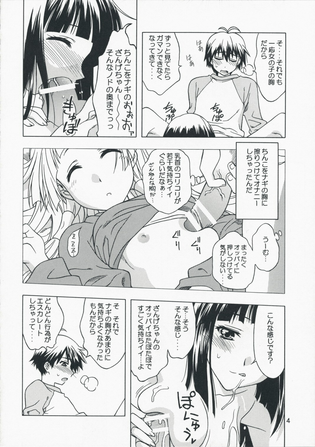 (C75) [Geiwamiwosukuu!! (Karura Syou)] 100 Yen Jadekimasen (Kannagi) page 3 full