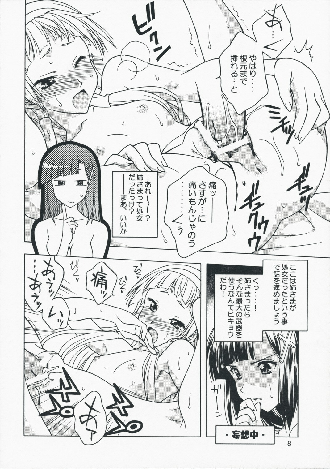 (C75) [Geiwamiwosukuu!! (Karura Syou)] 100 Yen Jadekimasen (Kannagi) page 7 full