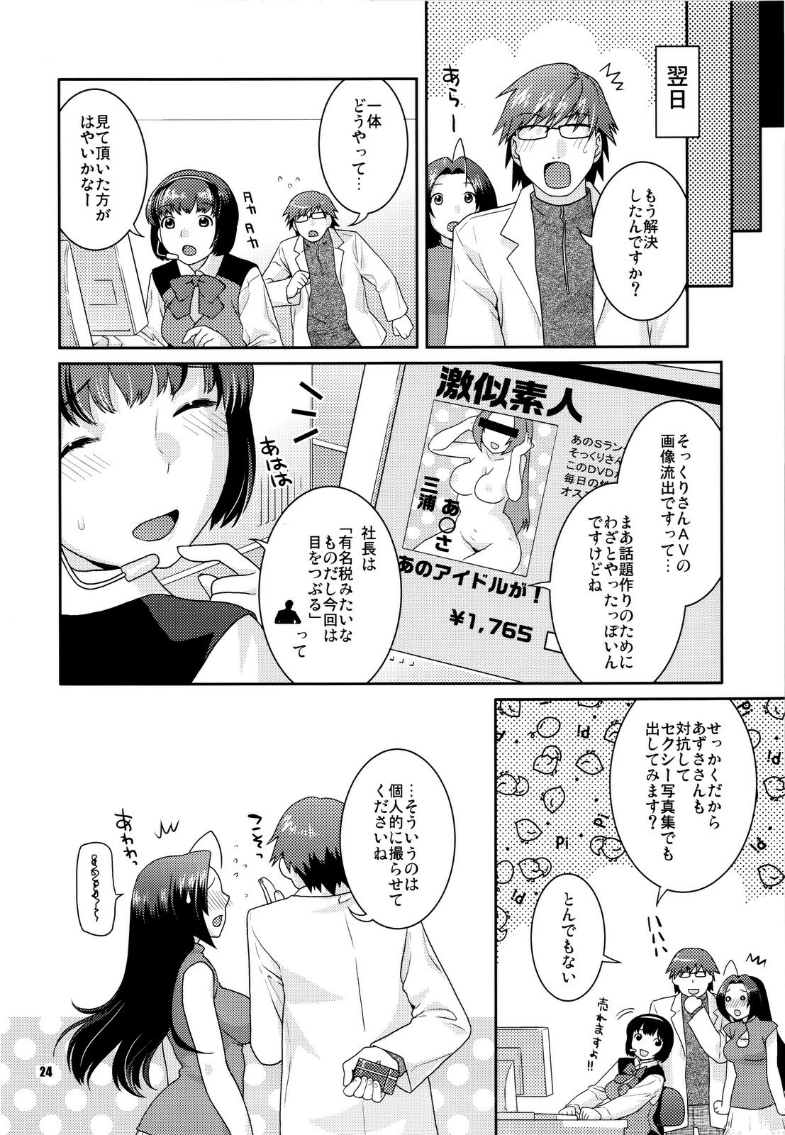 (C75) [NEKOMATAYA (Nekomata Naomi)] Az U like (THE iDOLM@STER) page 24 full