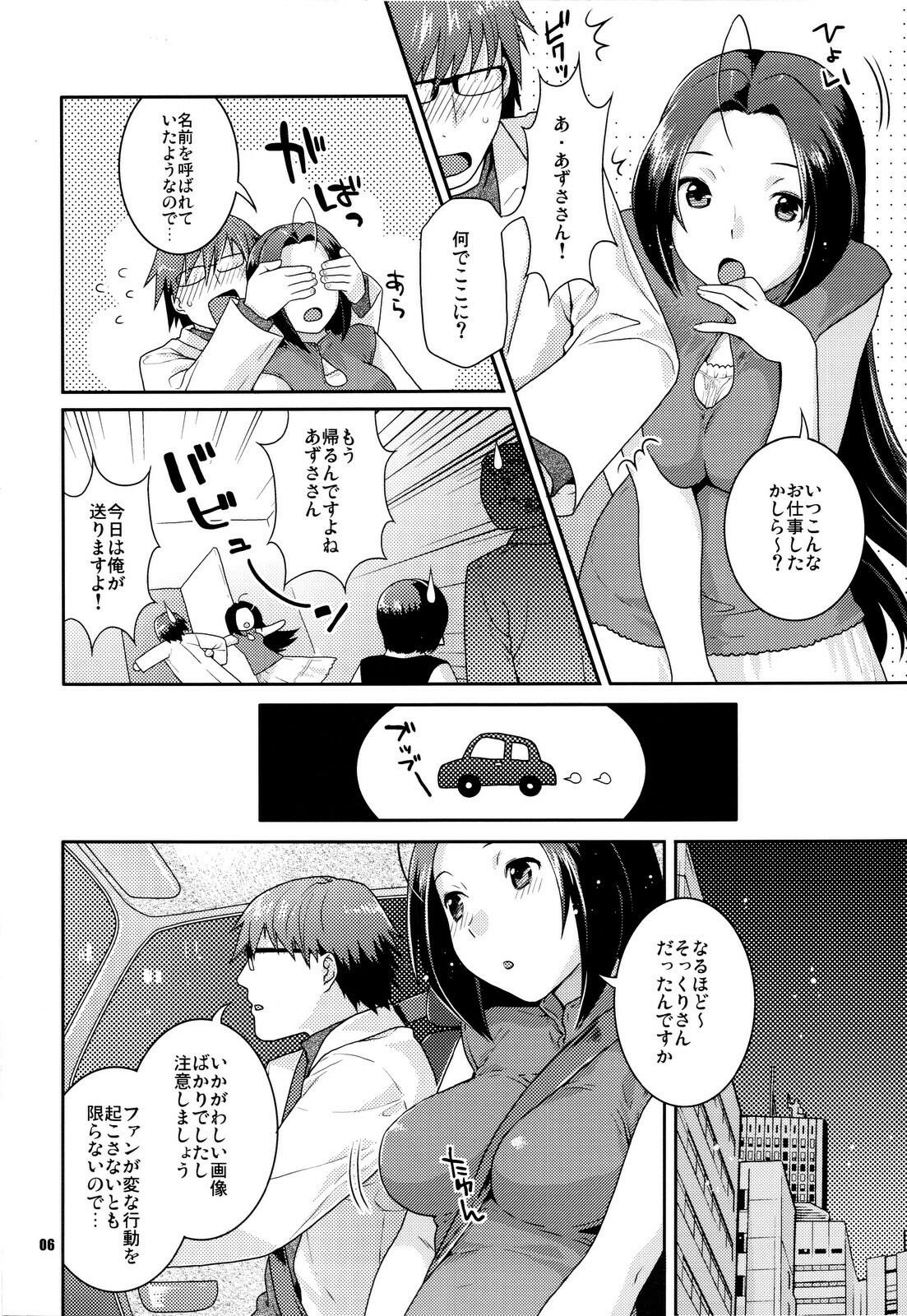 (C75) [NEKOMATAYA (Nekomata Naomi)] Az U like (THE iDOLM@STER) page 6 full