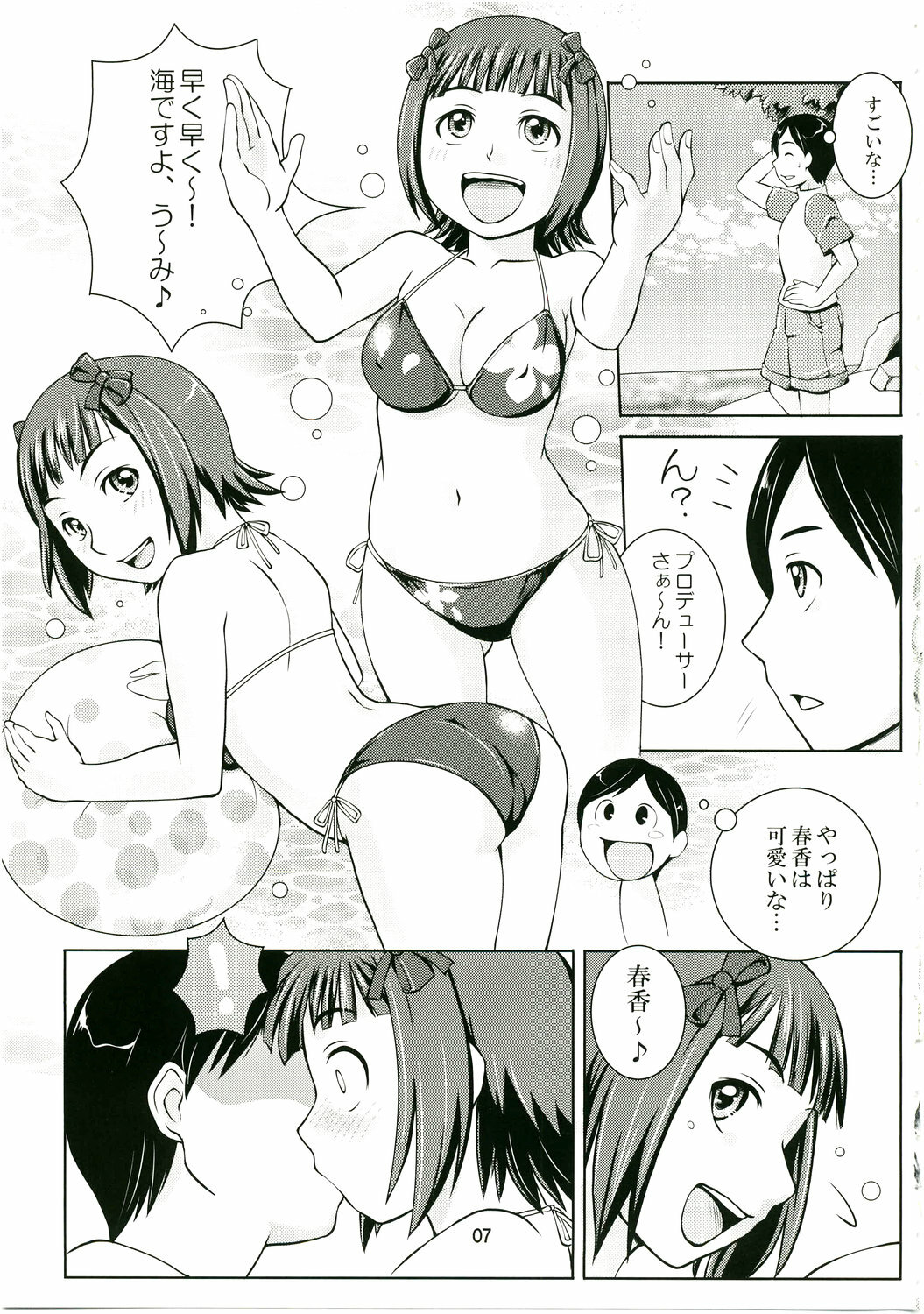 (C75) [Elie (Houman)] HARUKA STANDARD (THE iDOLM@STER) page 7 full