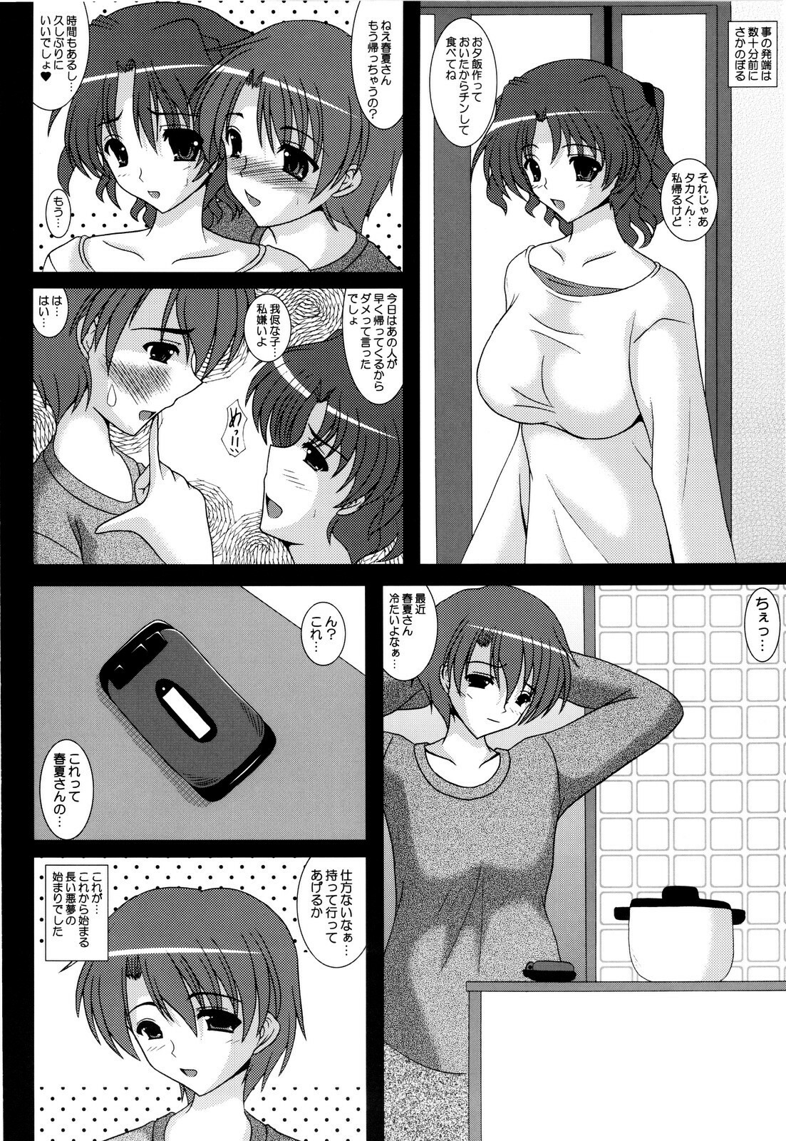 (C75) [Kirei na Oneesan (Izumi Yayoi)] Truth - Forbidden Fruit 2 - (ToHeart 2) page 8 full