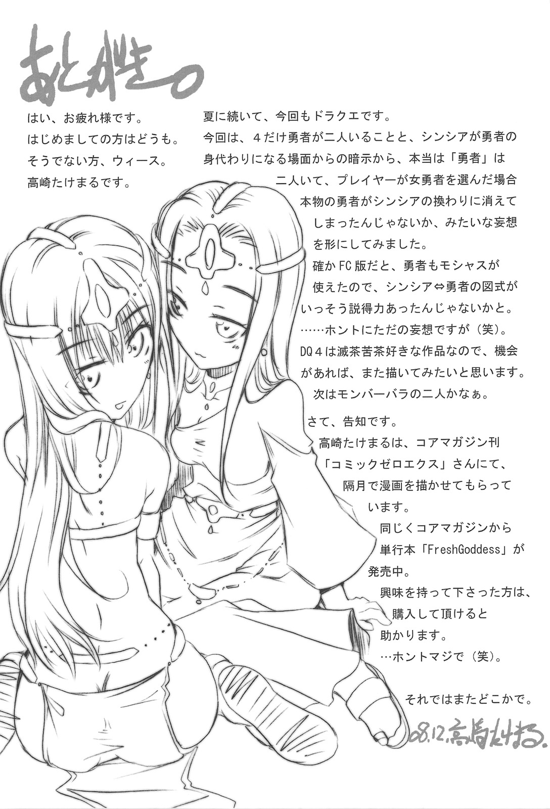 (C75) [LEMMING(S) (Gerhard, Takasaki Takemaru, Antenna)] SquEni. - OFFLINE SHARK vol.VII (Dragon Quest IV, Final Fantasy IV) page 12 full