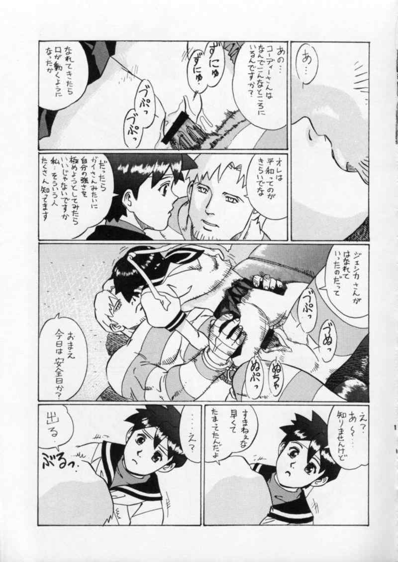 [Renrendou (Osarusan)] Sakura no Cha (Street Fighter, Final Fight) page 17 full