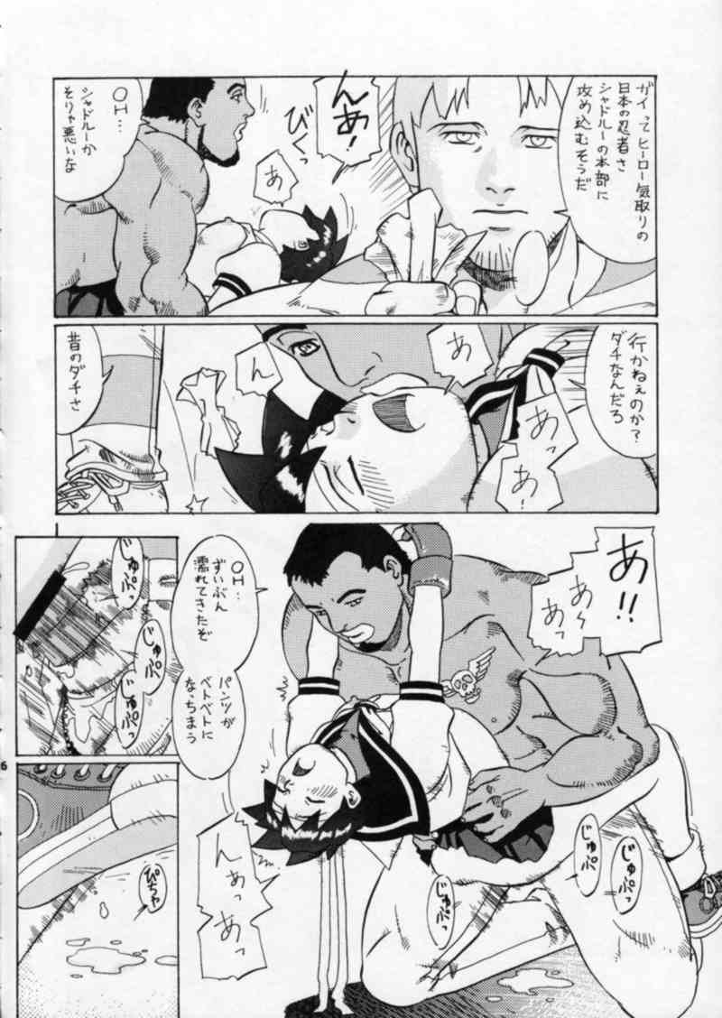 [Renrendou (Osarusan)] Sakura no Cha (Street Fighter, Final Fight) page 26 full