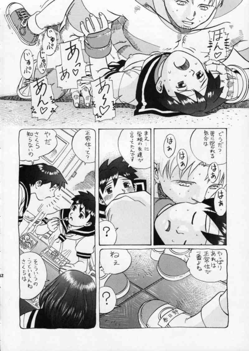 [Renrendou (Osarusan)] Sakura no Cha (Street Fighter, Final Fight) page 32 full