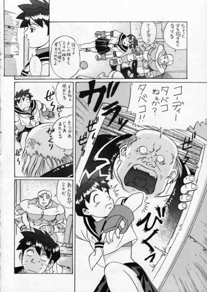 [Renrendou (Osarusan)] Sakura no Cha (Street Fighter, Final Fight) page 6 full