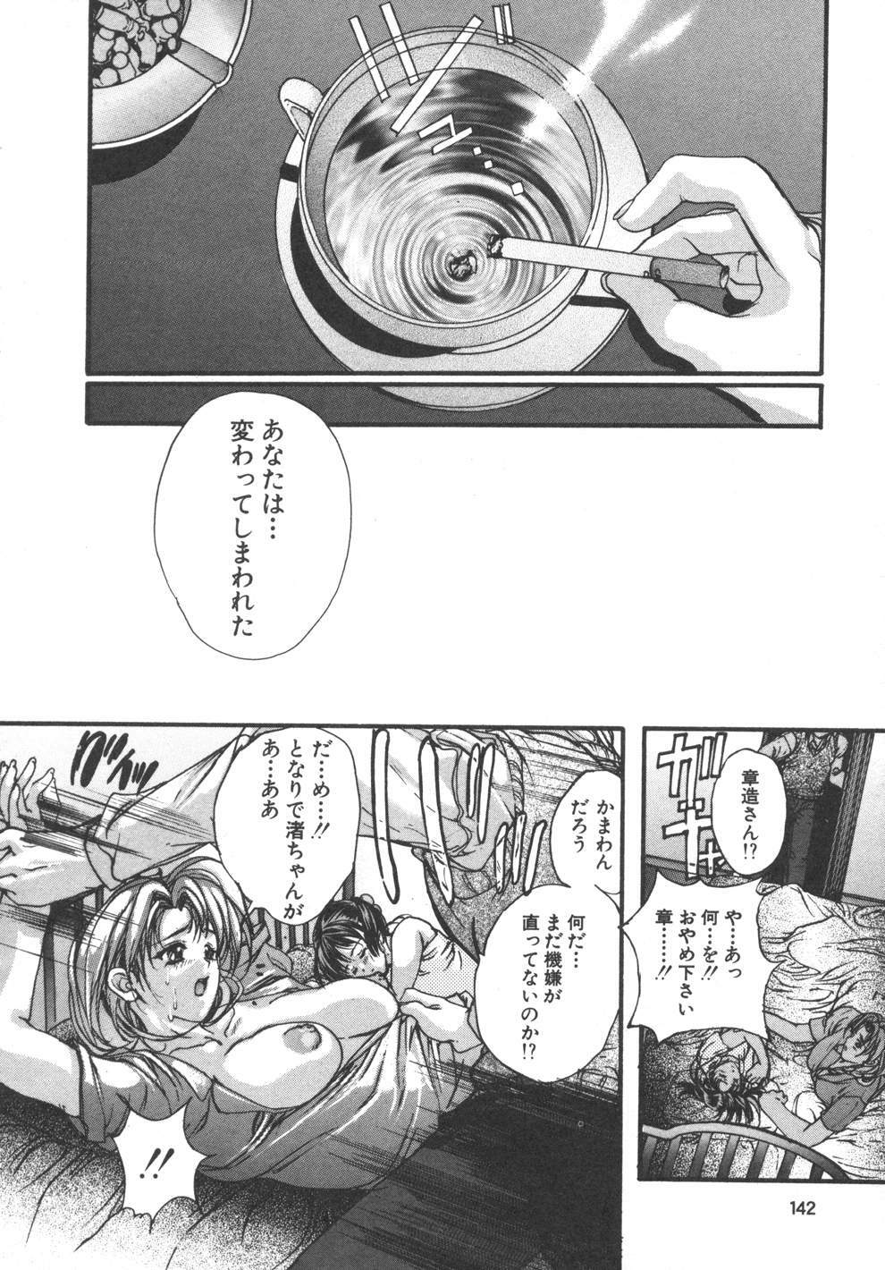 [Araki Kyouya] Yougisha page 144 full