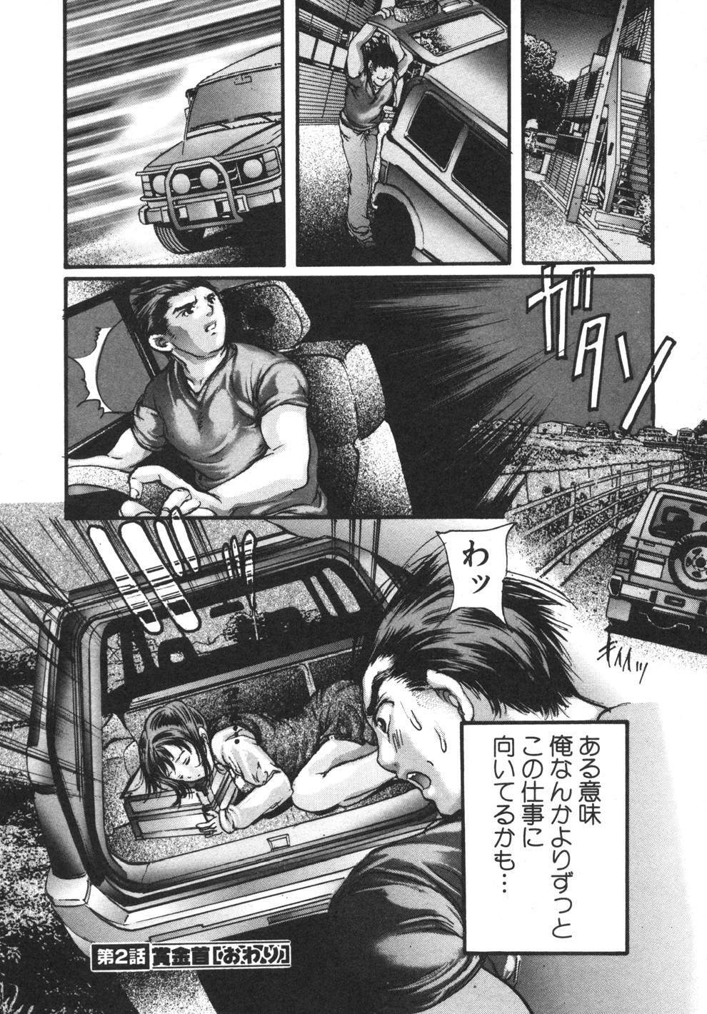 [Araki Kyouya] Yougisha page 44 full