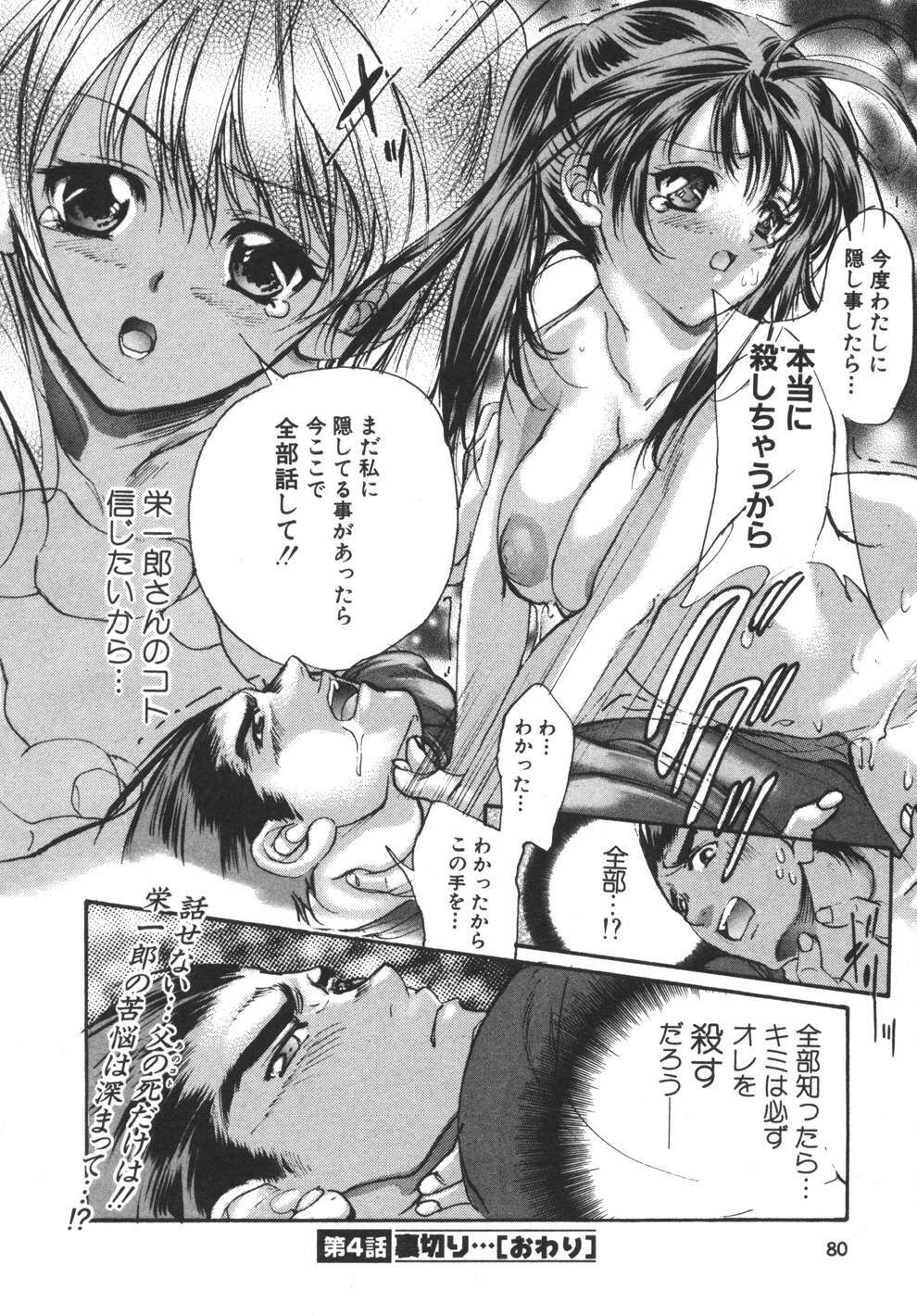 [Araki Kyouya] Yougisha page 82 full