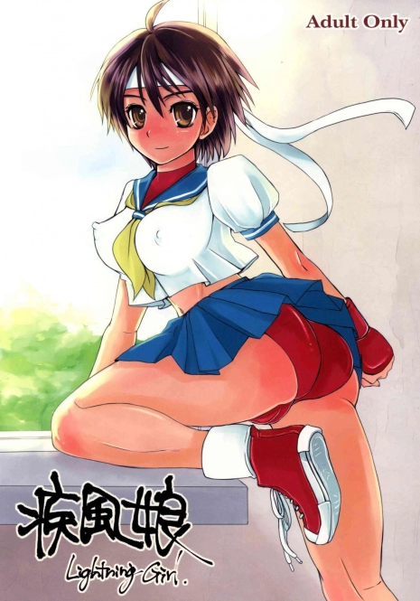 (C75) [Sarurururu (Doru Riheko)] Shippuujou ～Lightning Girl.～ (Street Fighter)